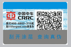 變動二維碼防偽標簽